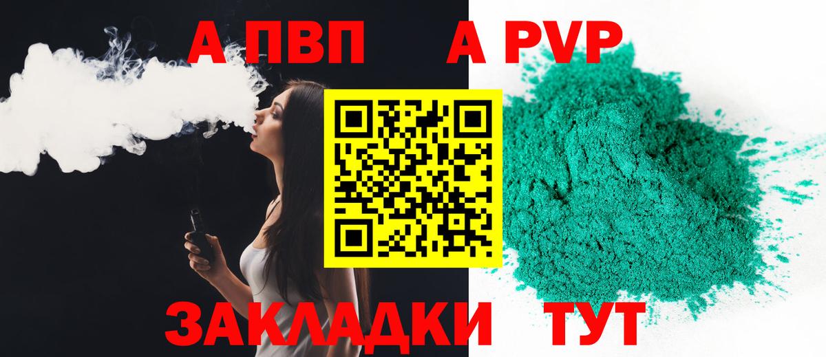 A PVP  A-PVP мука  А ПВП СК  A-PVP крисы CK  Вход с VPN  Алексеевка 