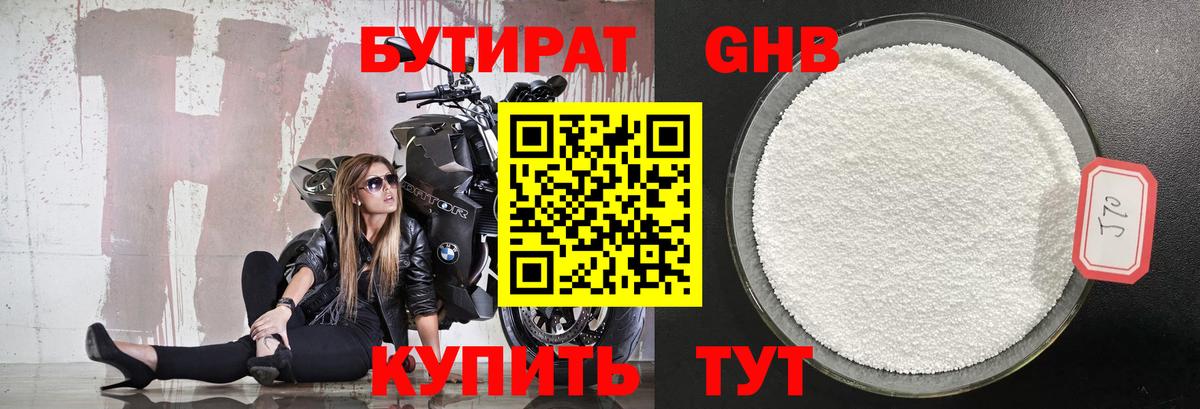 БУТИРАТ буратино Алексеевка