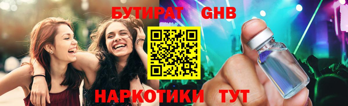 Бутират BDO 33%  Вход с VPN  Алексеевка 