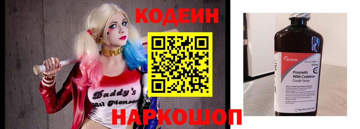 Алексеевка  Codein напиток Lean (лин)  Кодеин напиток Lean (лин)  Вход с VPN 