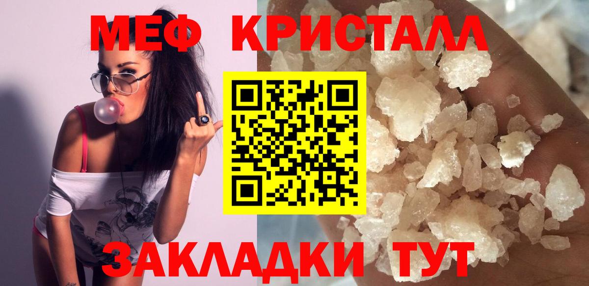 Мефедрон кристаллы Алексеевка